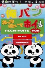 game pic for Cute Panda 1-2-3